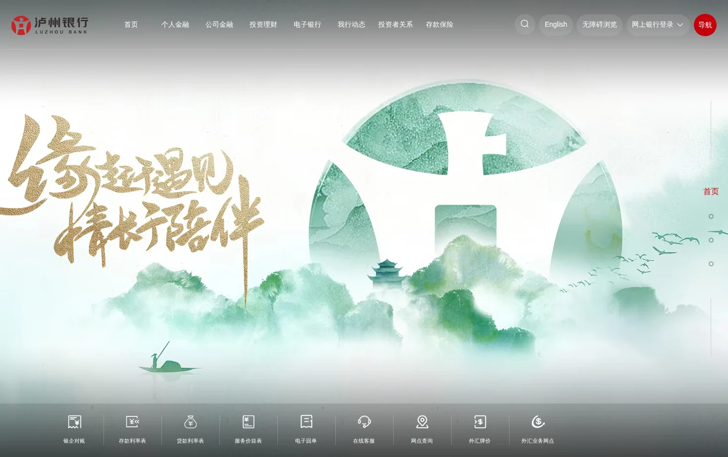 泸州银行 页面快照